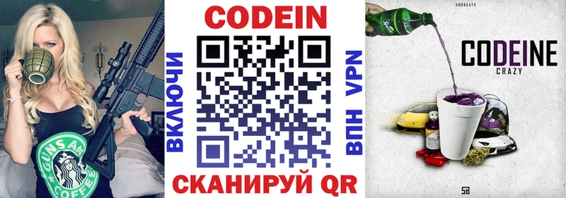 Кодеиновый сироп Lean Purple Drank  гидра tor  Новосибирск 